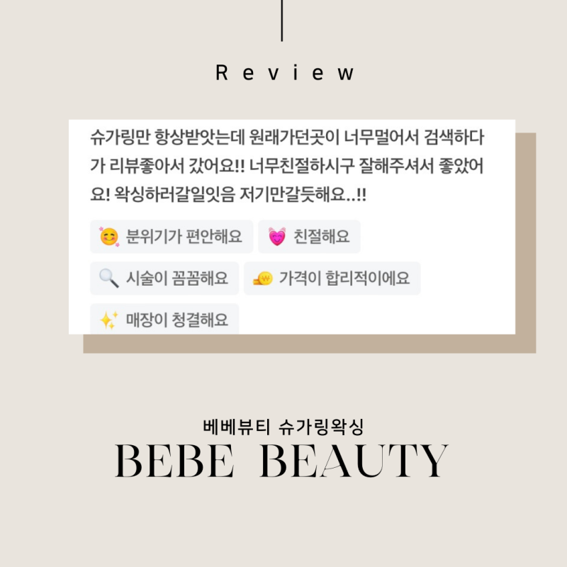 [창원왁싱] 창원 베베뷰티_ 2
