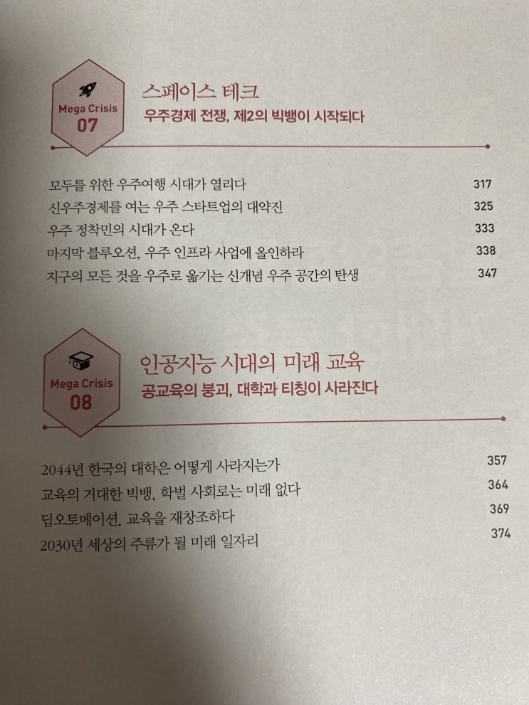  세계 미래 보고서 2023 박영숙, 제롬 글렌(메가 크라이스 이후 새로운 부의 기회)