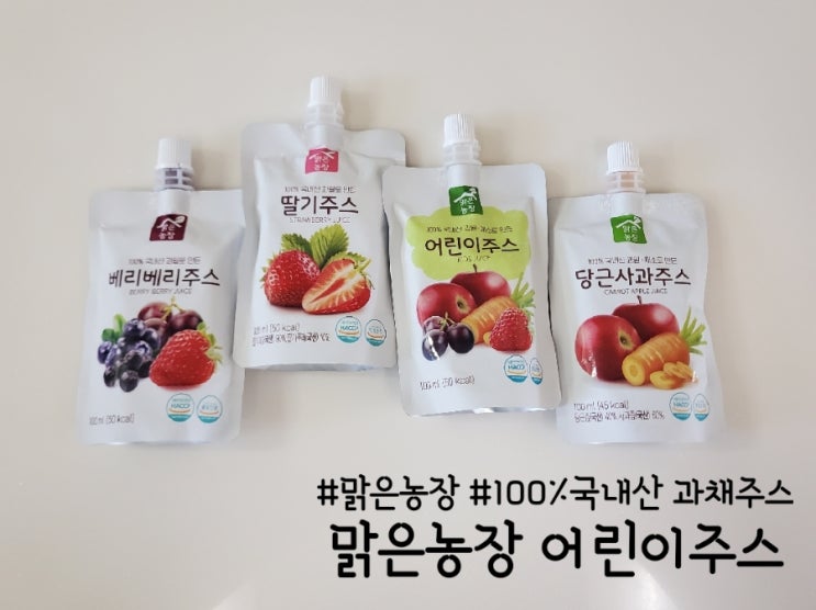  어린이 간식, 맑은농장 어린이 주스로 건강하게