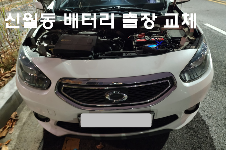 신월동 배터리 교체 SM3 양천구 자동차출장배터리할인마트