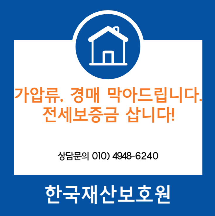  평택시 포승읍 도곡리 매트로카운티 오피스텔 가압류, 경매 막아드립니다.
