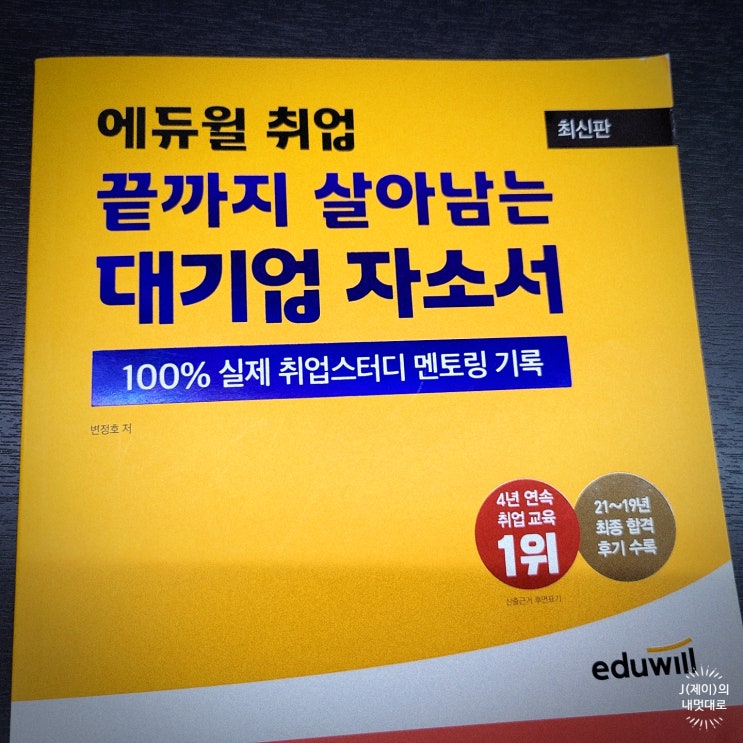  CJAT로 CJ 인적성 취업 합격 가이드잡기
