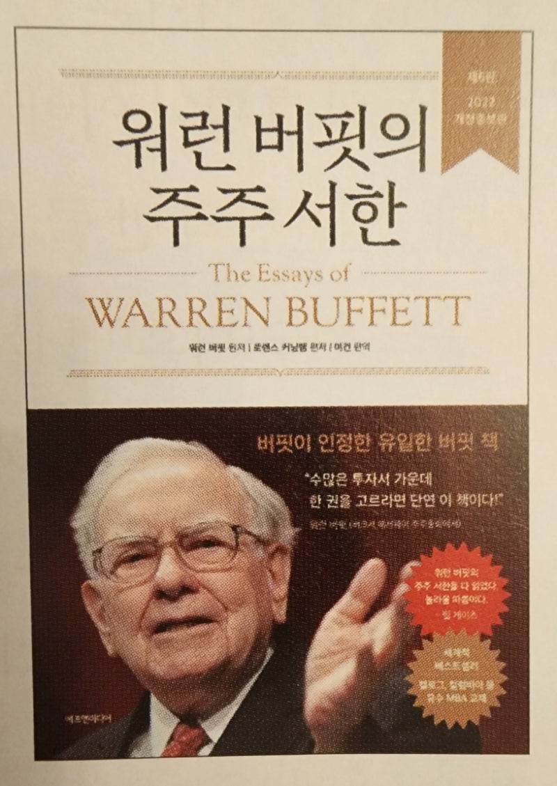 워런버핏의 주주서한 : 네이버 블로그