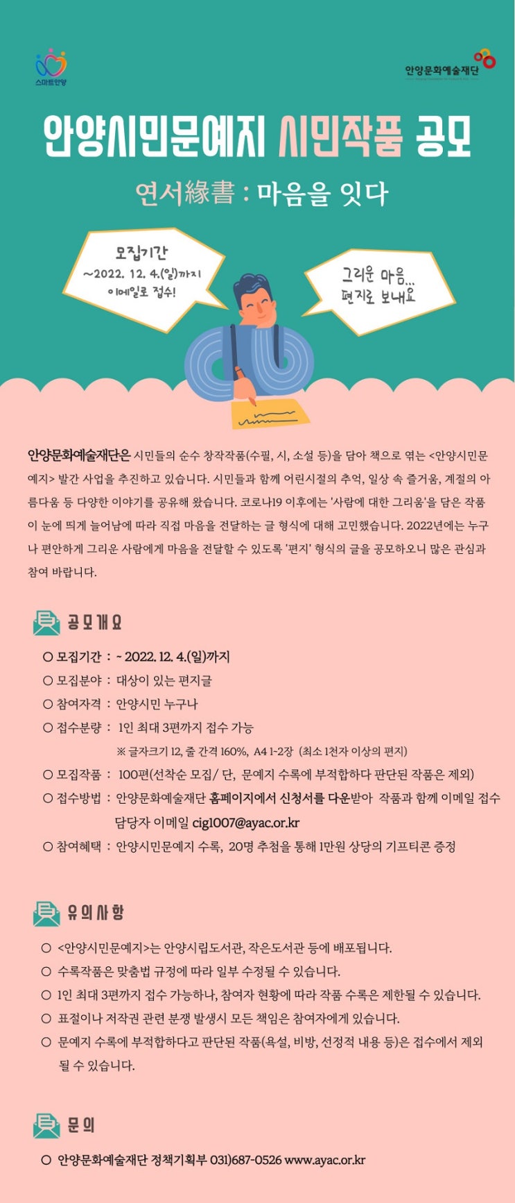 [누구나 대외활동] 안양시민문예지 시민작품 공모