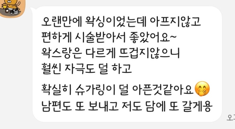 [창원왁싱] 창원 베베뷰티_ 9