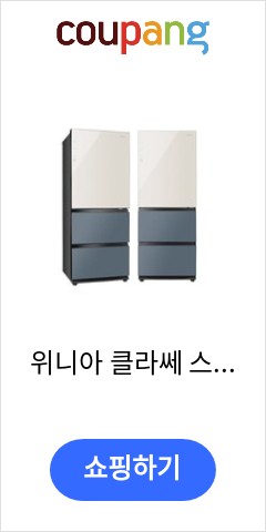  위니아 클라쎄 스탠드형 김치냉장고 방문설치, 솔리드 베이지 + 블루 그레이, WRKQ37EPBBS 가성비에 놀라는 사람들