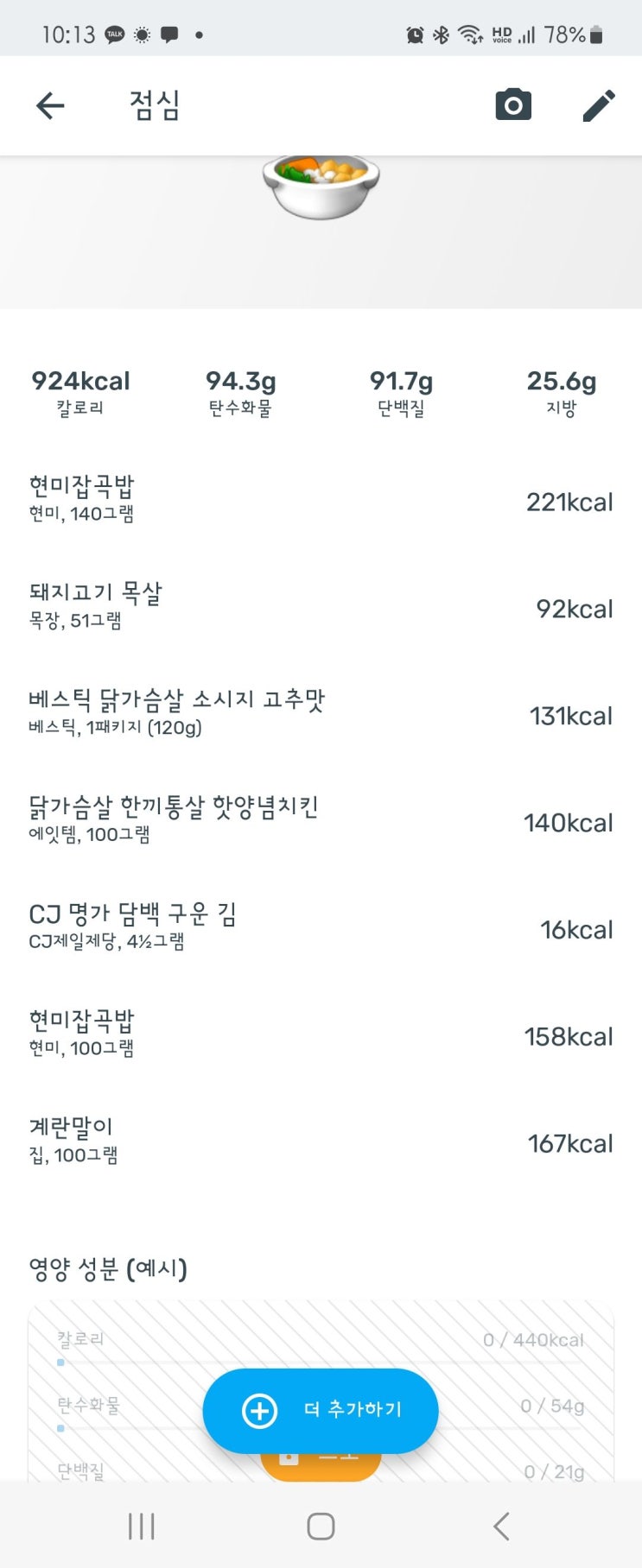  운동 식단 일기 22.11.16~17