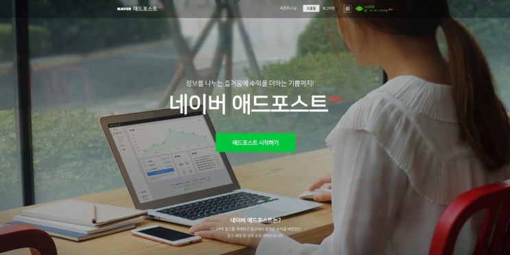  네이버 에드포스트 신청 & 자격 & 첫 수익!!