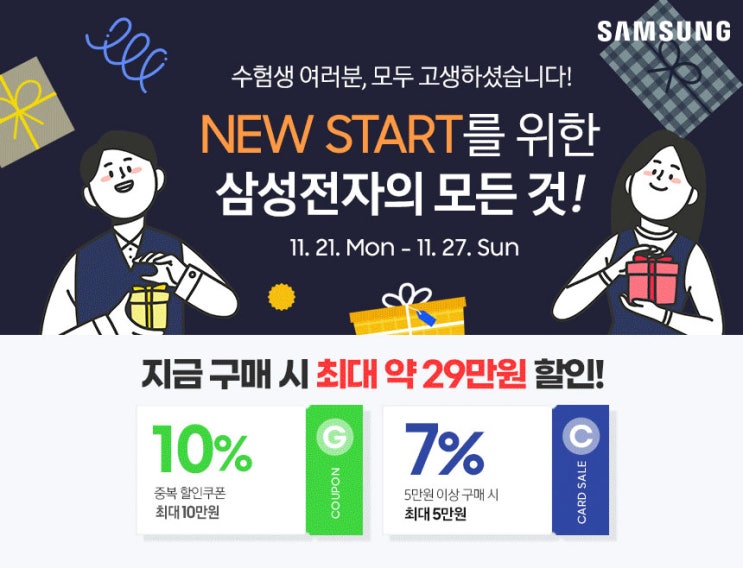  엔씨디지텍,삼성노트북 인기모델 G마켓 수능 한정 특가 프로모션 진행