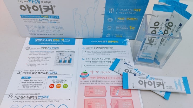  아이커를 먹어야 하나??
