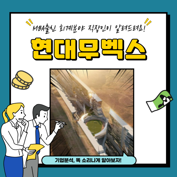  현대무벡스 주가 상승 네옴시티 관련주 분석
