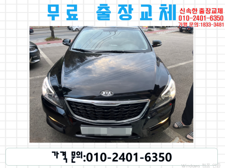  신정동배터리교환 K7밧데리 무료출장교체_DF80L