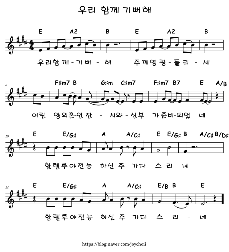 【악보】 우리 함께 기뻐해 (D, E, F) : 네이버 블로그