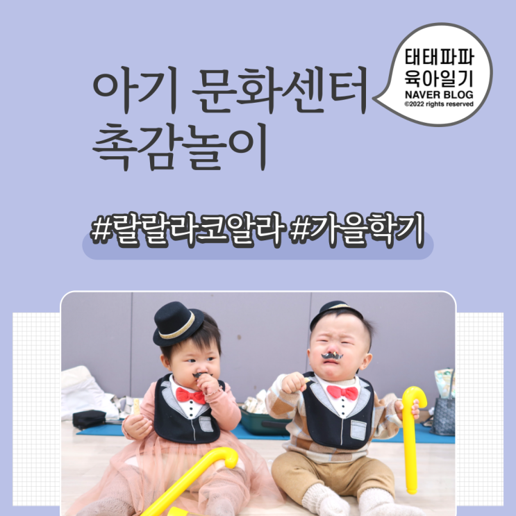  아기 문화센터, 촉감놀이 랄랄라코알라 (구:날아라병아리) 가을학기 11주차