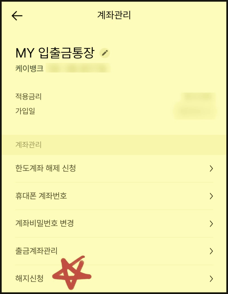 케이뱅크 해지방법(탈퇴방법), 접속오류 새벽 5시현재 복구 : 네이버 블로그