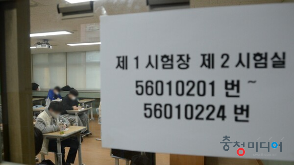  충북 청주시험지구서 수능 부정행위자 3명 적발
