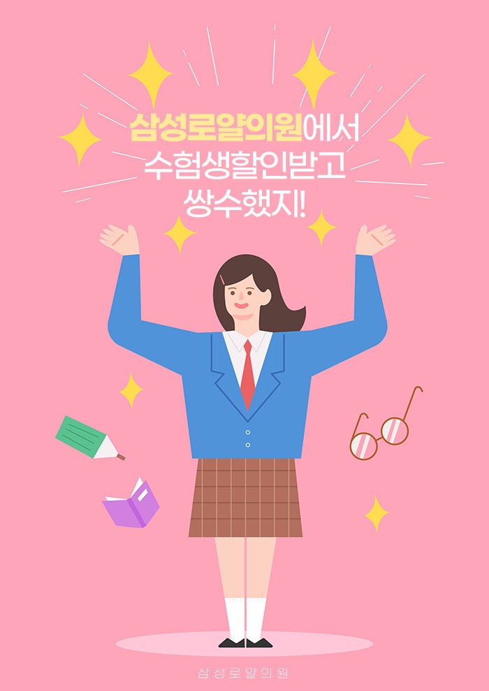 [군산성형외과] 수험생할인! 수능이벤트! 여드름,보톡스,윤곽주사,눈성형