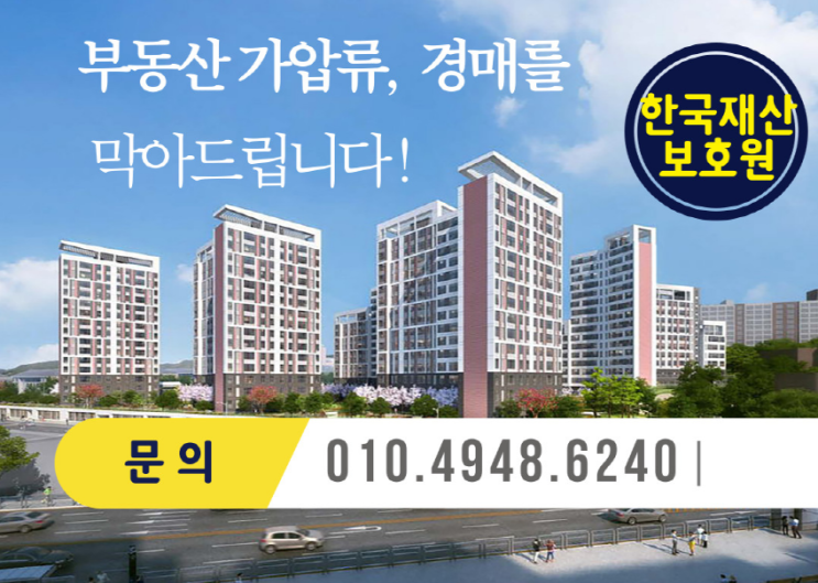  경기 평택시 포승읍 만호리 웨스턴베이 마리나호텔 가압류, 경매 막아드립니다.