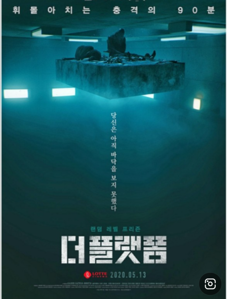  더 플랫폼 결말보고 해석가능하신분 있나요?