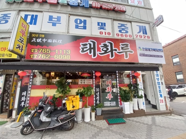 인천 동구 동산고 중국집 태화루