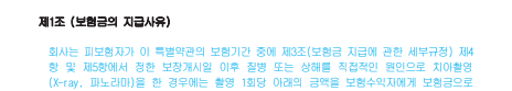  치아보험 담보 살펴보기(1편)