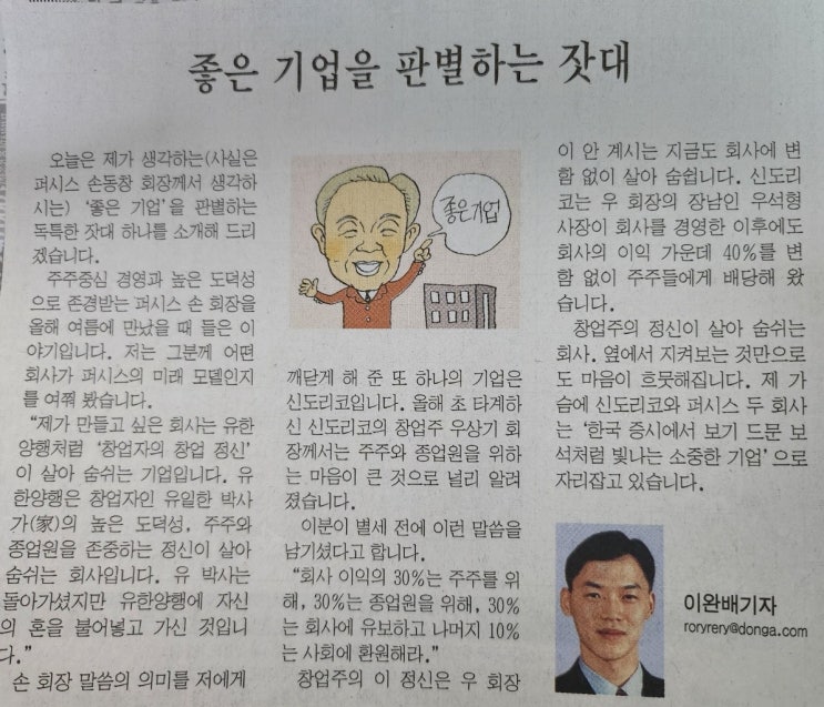  좋은 기업