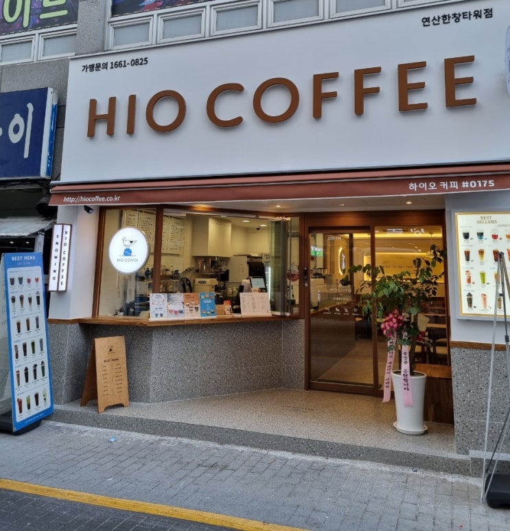  연산동 연산로타리 하이오 커피 연산한창타워점 HIOCOFFEE