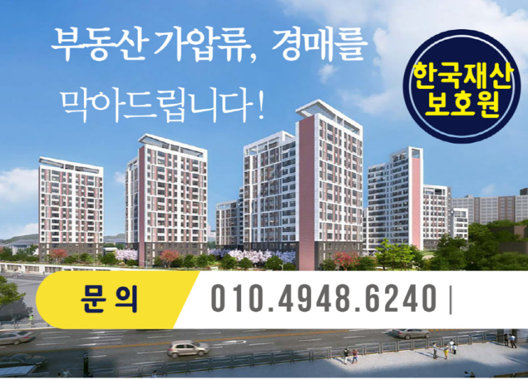  경기 평택시 진위면 하북리 부동산 가압류, 경매 막아드립니다.