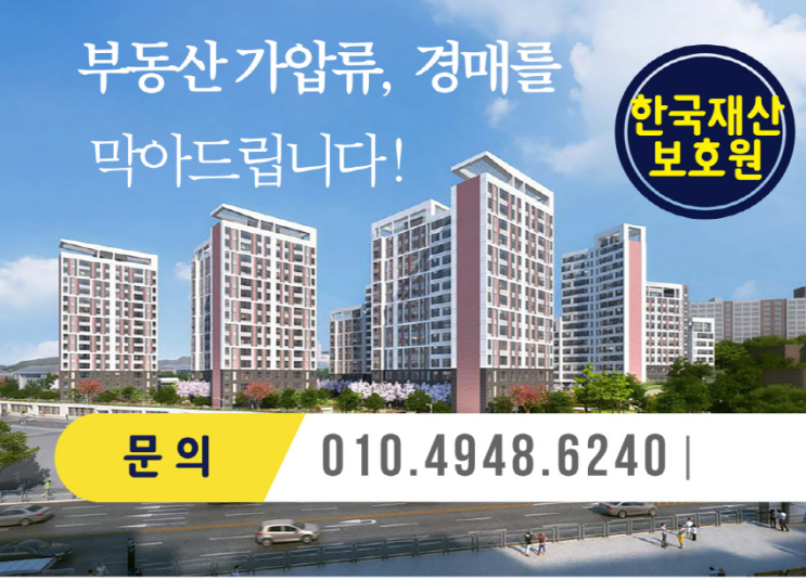 경기 평택시 진위면 하북리 부동산 가압류, 경매 막아드립니다.