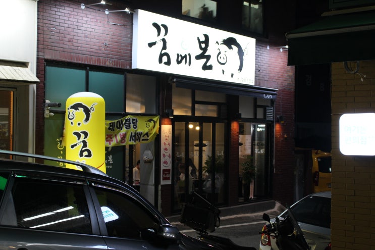 [수원 연무동 맛집] 꿈에본 돼지 :: 광교산 아래, 친절하고 맛있는 삼겹살 맛집 (+ 수원화성 미디어아트쇼 구경)