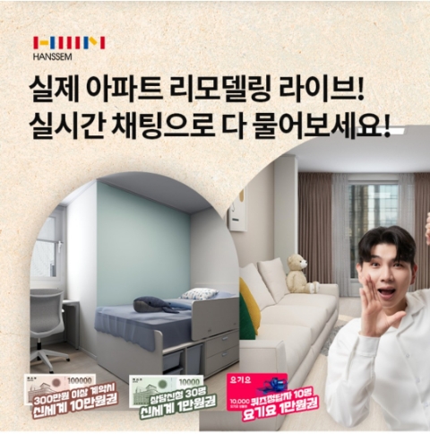  11월 18일 OK캐쉬백 오퀴즈 한샘 리모델링 정답