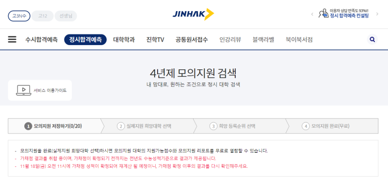 2023 정시 배치표, 수능 배치표, 합격예측 서비스 (진학사, 메가스터디, 유웨이, 대성, 종로학원, 이투스 모지, 텔레그노시스, 고속성장분석기) : 네이버 블로그 2023 정시 배치표, 수능 배치표, 합격예측 서비스 (진학사, 메가스터디, 유웨이, 대성, 종로학원, 이투스 모지, 텔레그노시스, 고속성장분석기) : 네이버 블로그
