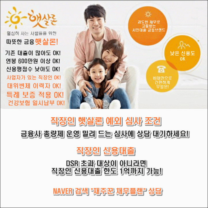  직장인 햇살론 심사 예외 조건과 직장인 신용대출