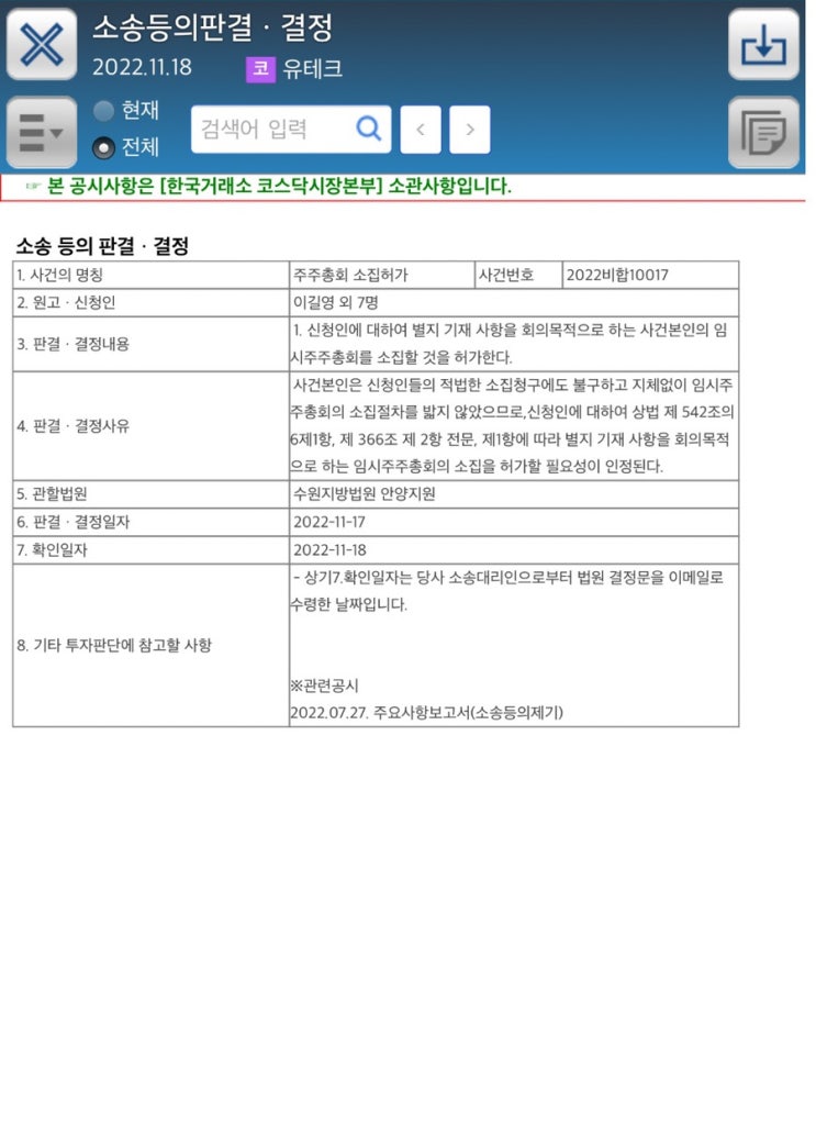  유테크