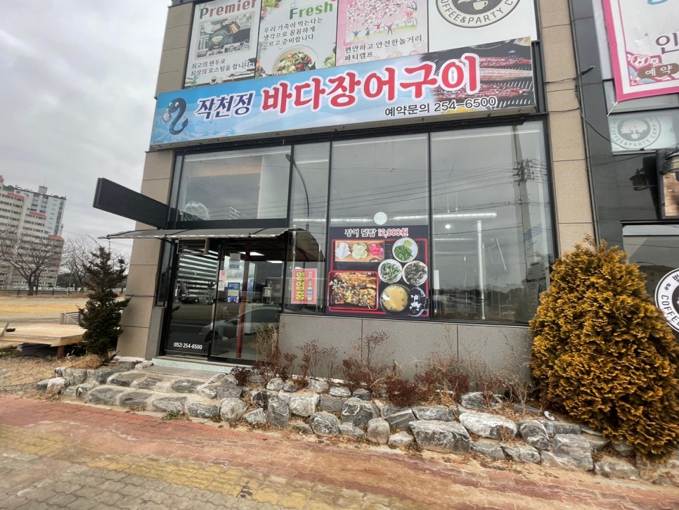 작천정바다장어구이 사진 3
