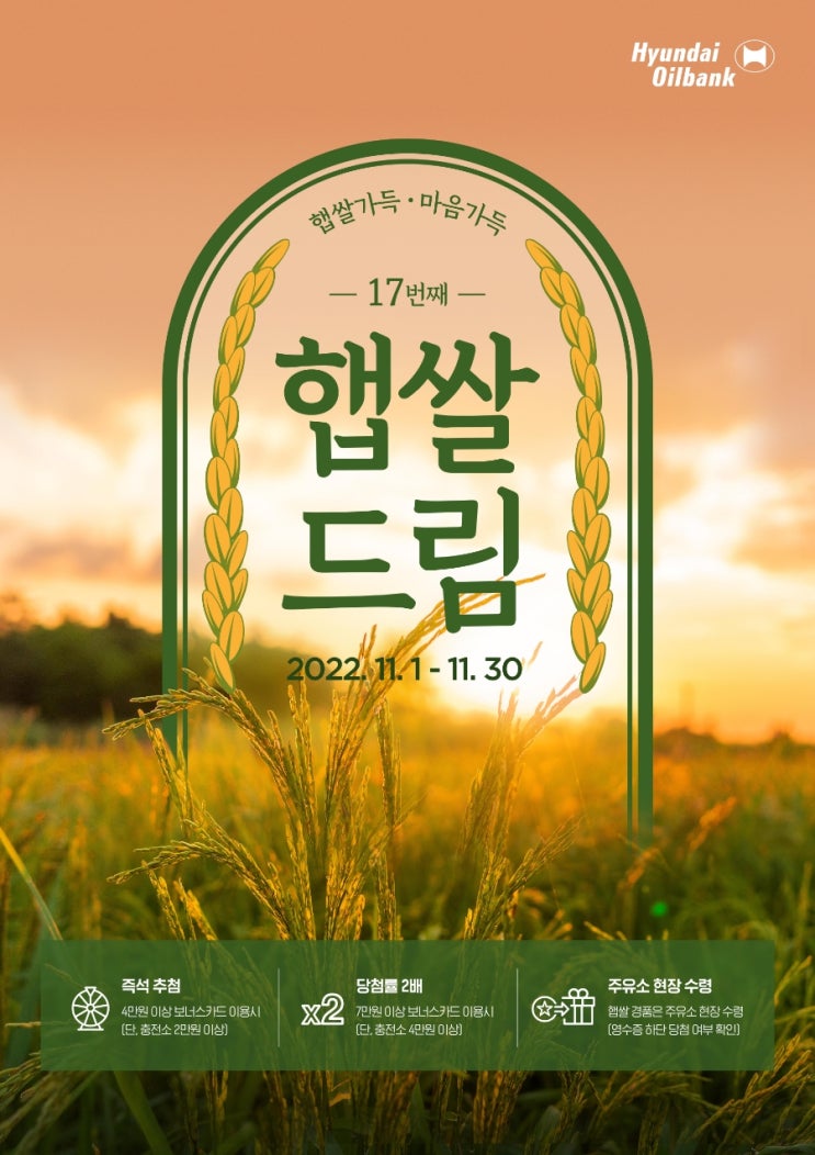  오일뱅크에서 주유하면 햅쌀을 준다고??