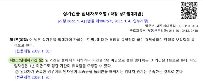  법령으로 알아보는 상가 건물 임대차계약 기간과 갱신, 임대료(월세) 증액 상한(feat. 상가투자 팁)