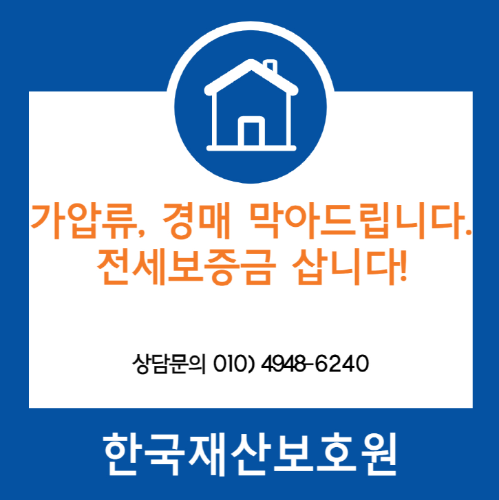  경기도 평택시 독곡동 와이지캐슬 빌라 가압류, 경매 막아드립니다.