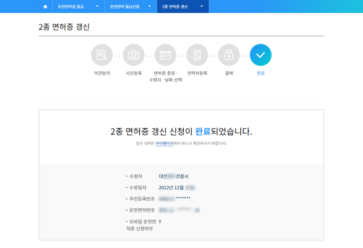  운전면허증 갱신 신청, 수령하고 수수료까지 확인하기