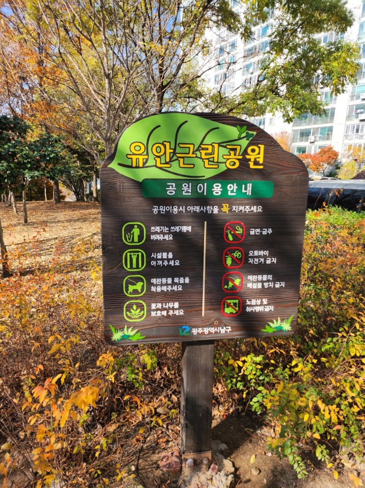  봉선동 유안근린공원(농구장, 배드민턴장 등)