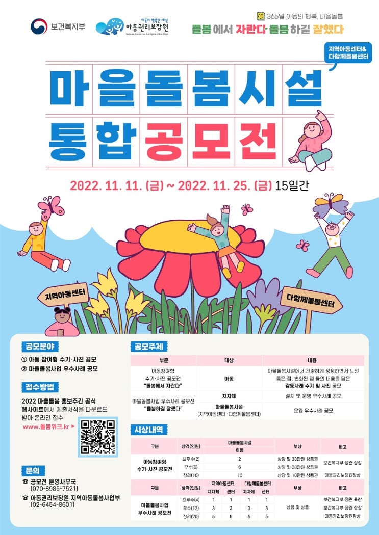 [누구나 대외활동] 마을돌봄시설 통합 공모전