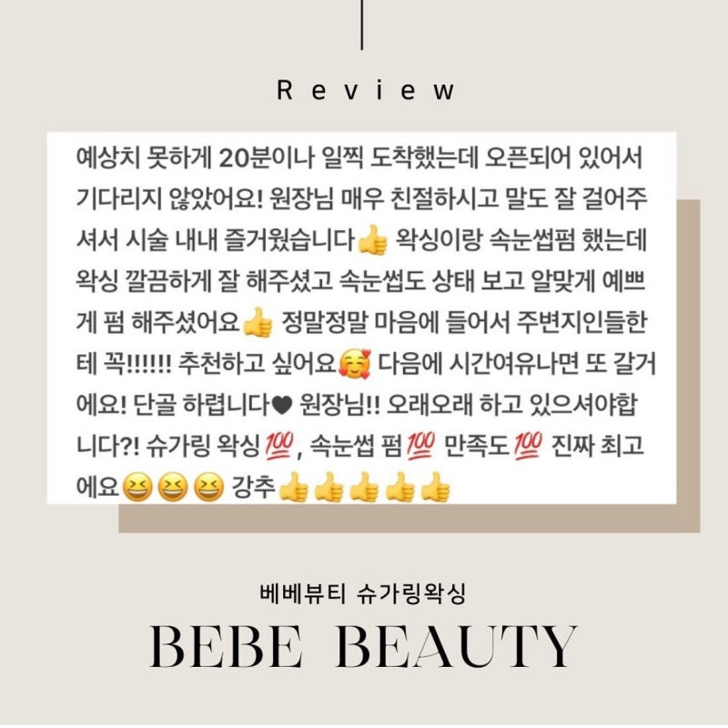 [창원왁싱] 창원 베베뷰티_ 3