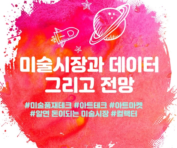  아트마켓 인사이트 미술품 재테크를 위한 마켓 스터디 1편(feat. Artprice)_#한국미술시장 #아트마켓 #미술시장데이터