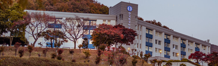 2022학년도 한국외국어대학교 학교정보