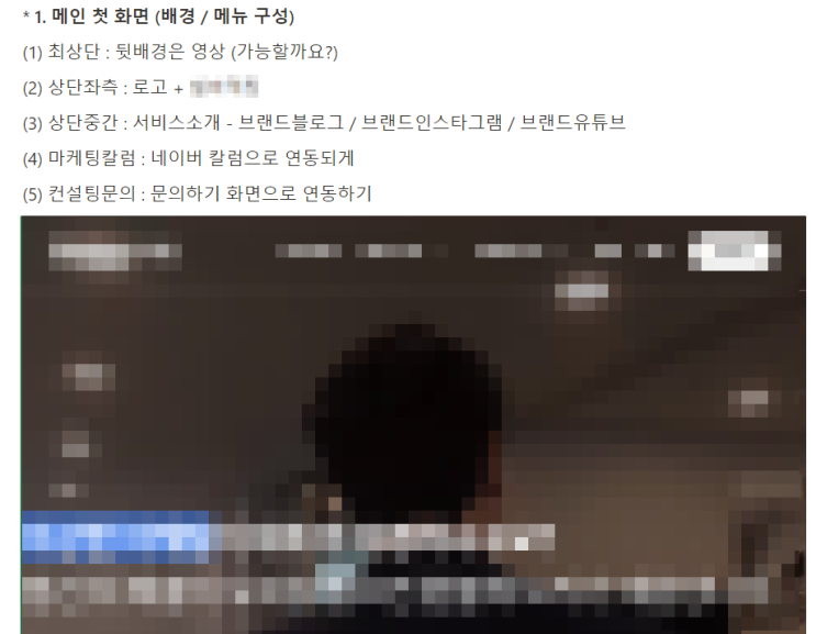 워드프레스로 마케팅 대행사 랜딩페이지(홈페이지) 제작 기획안 공유