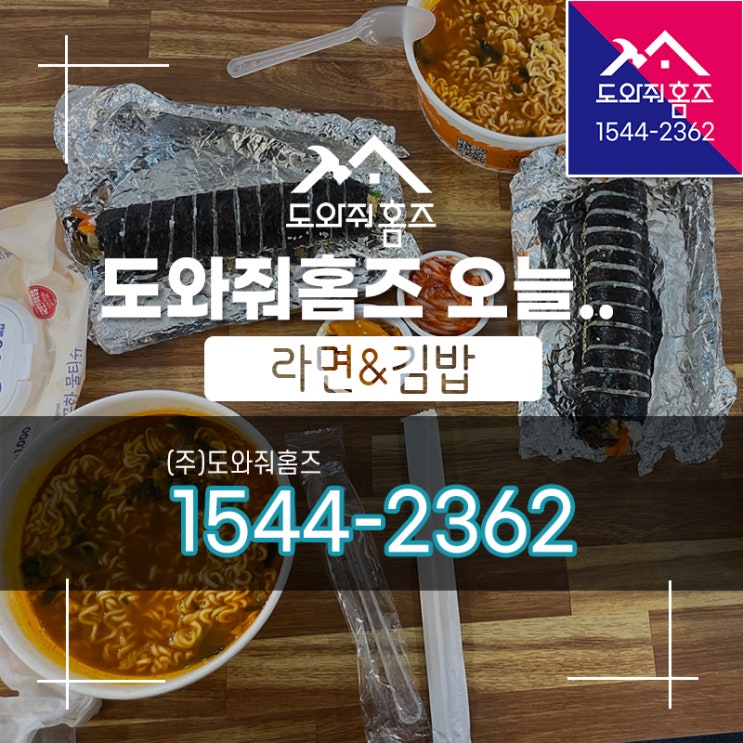 [도와줘홈즈 오늘..] 최고의 궁합 라면&김밥^^ 라면 무인점포 다녀왔어요~