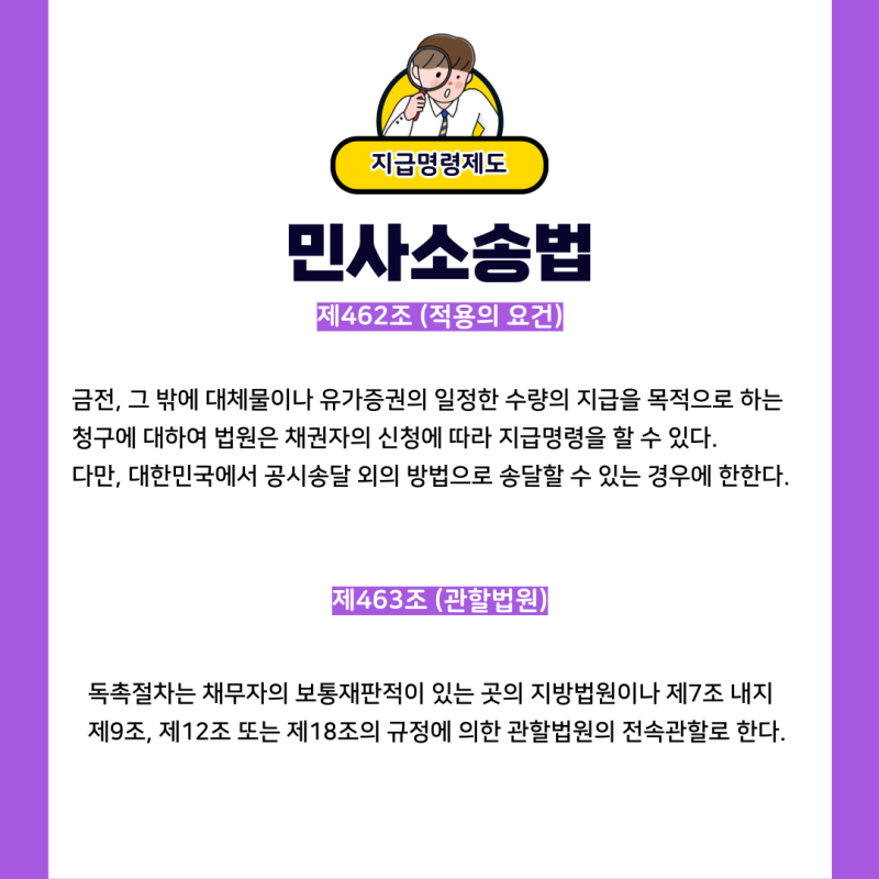 지급명령제도 관련 이미지 2