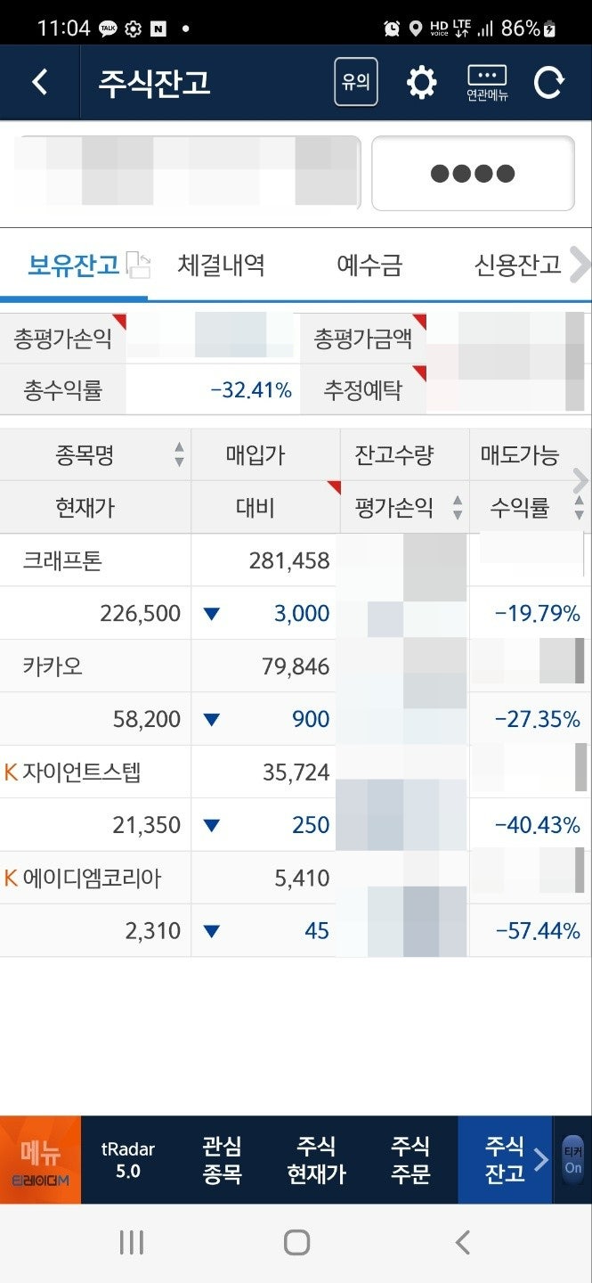 주식] 22년 모든 종목 마이너스 / 투자현황 정리 / 애증에 종목 엑세스바이오, 한국전력_22.11.18 : 네이버 블로그