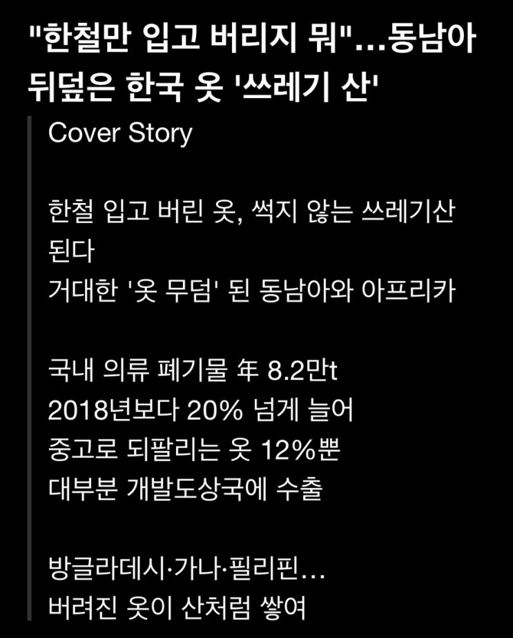  패션 쓰레기 산