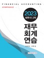 [수험서 리뷰] 재무회계 연습서[김재호 저]